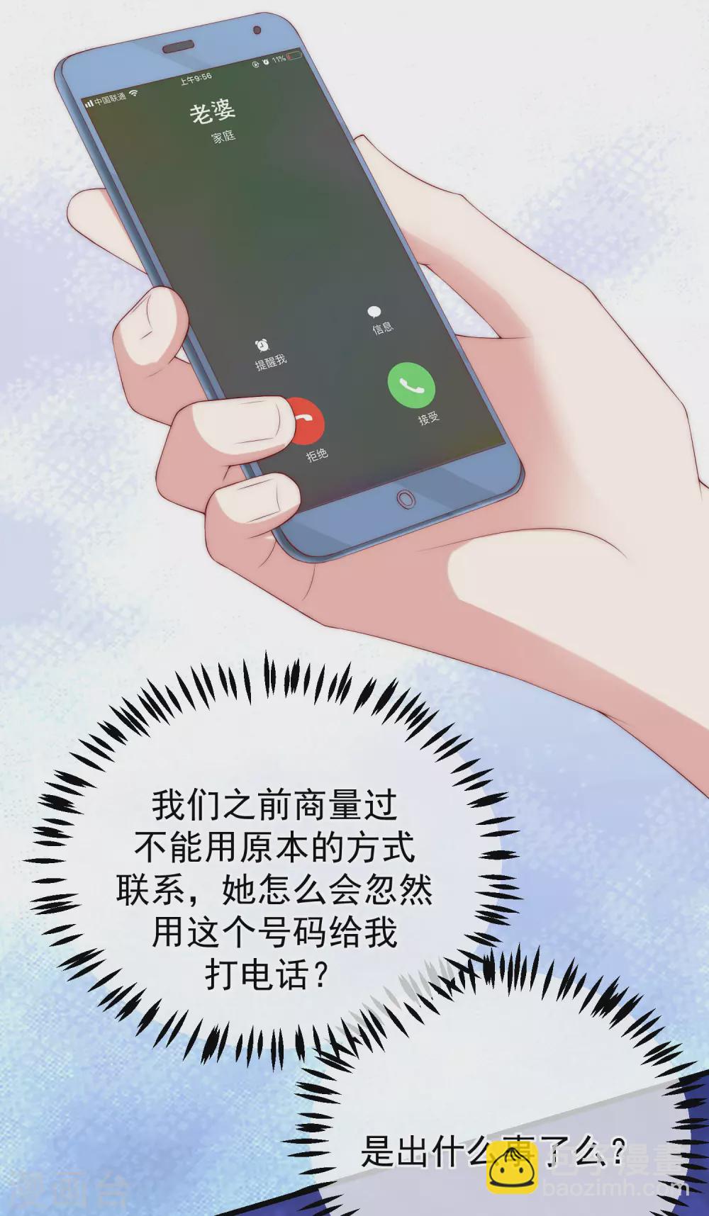 第277话 告诉我，你是不是小斯-第301话
