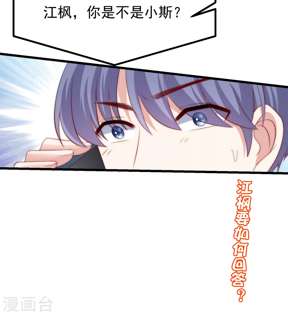 第277话 告诉我，你是不是小斯-第301话