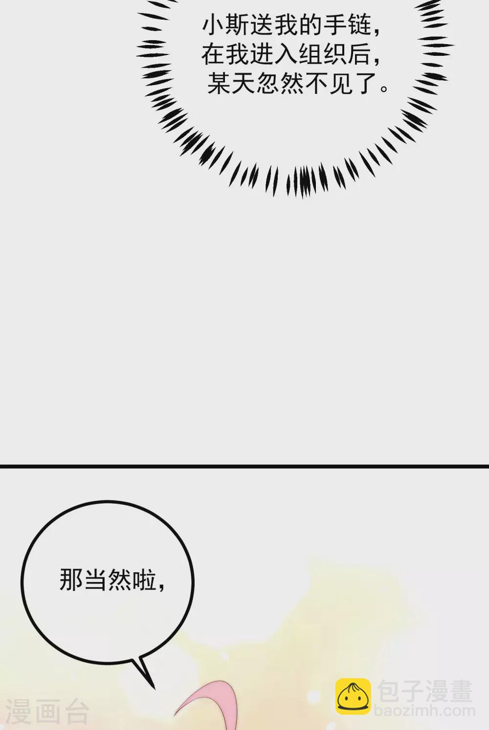 第277话 告诉我，你是不是小斯-第301话
