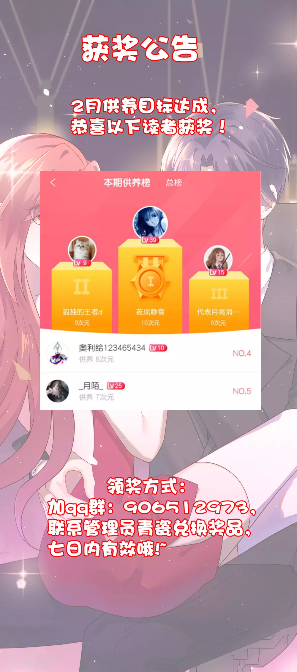 供养活动获奖公告-第303话