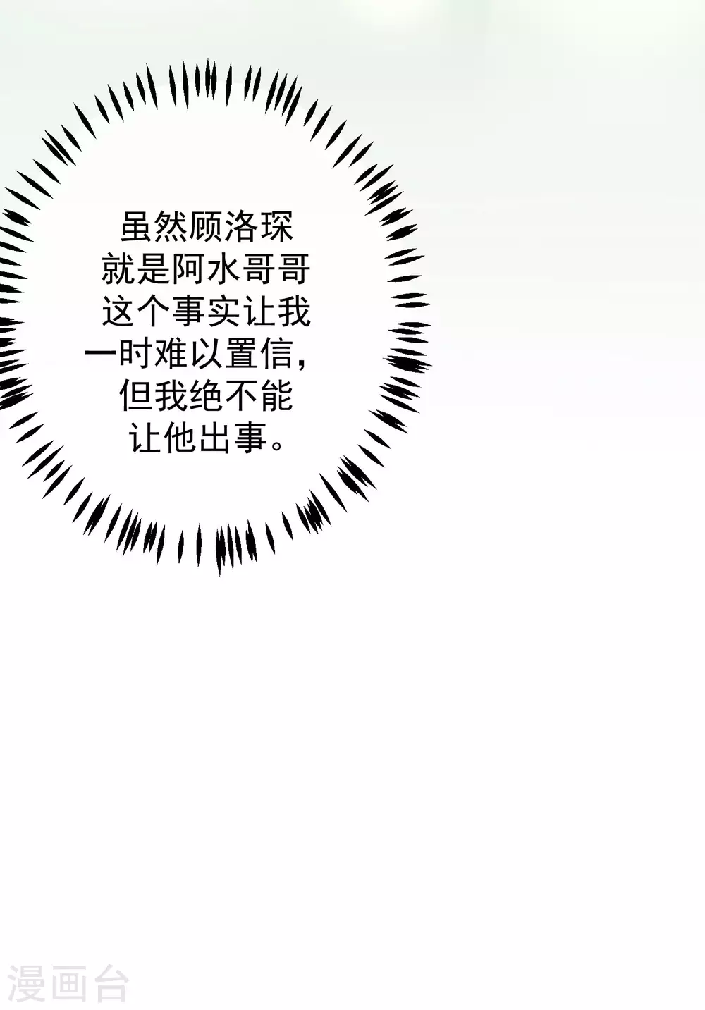 第282话 柳依依的选择题-第307话