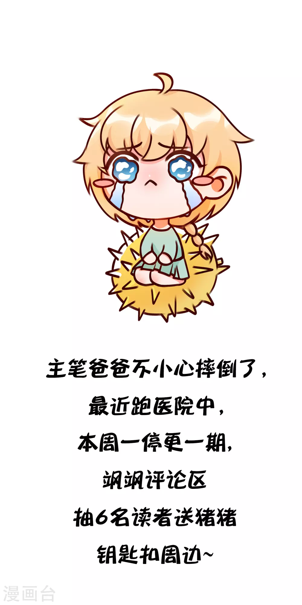请假条-第309话
