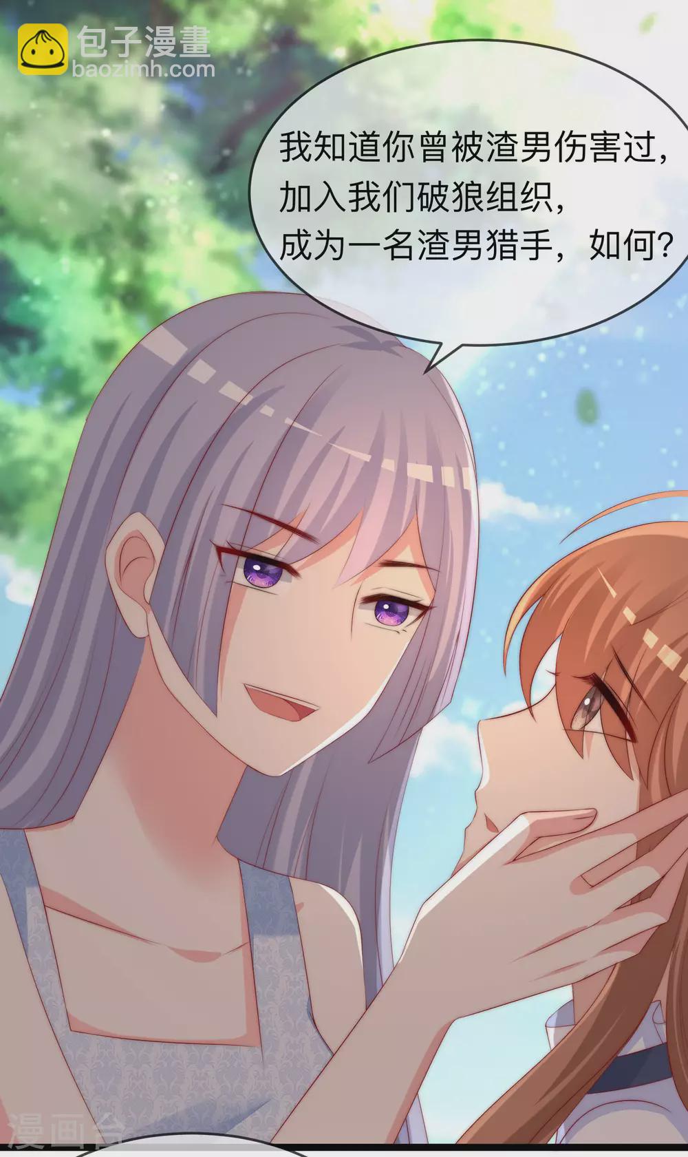 第287话 顾洛琛是渣男-第313话