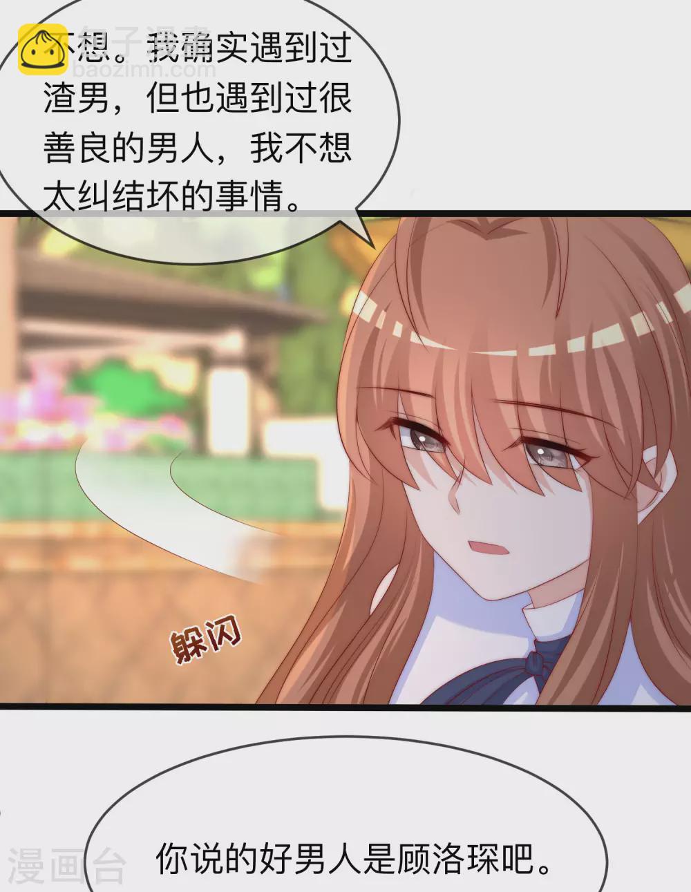 第287话 顾洛琛是渣男-第313话
