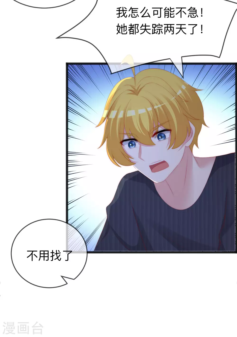 第287话 顾洛琛是渣男-第313话