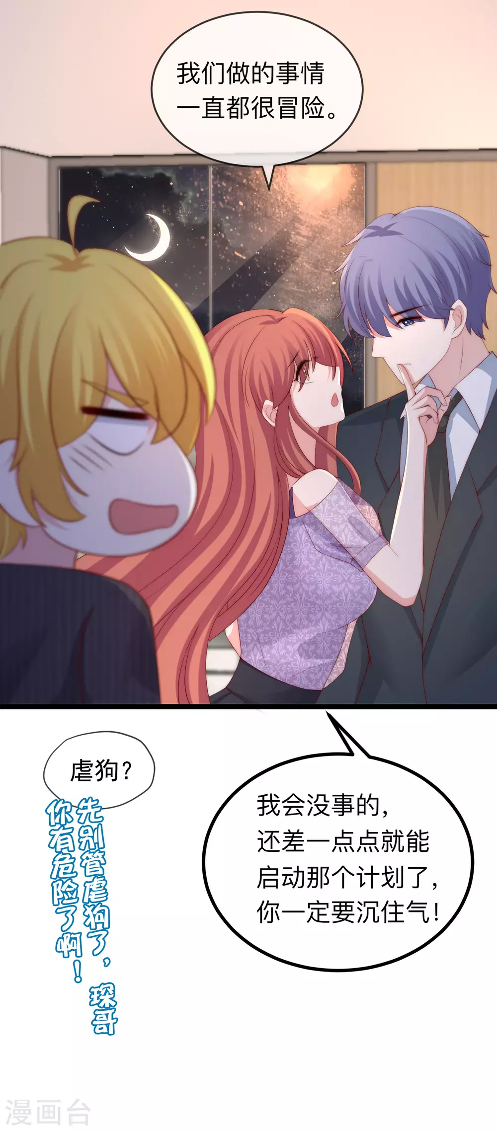 第287话 顾洛琛是渣男-第313话