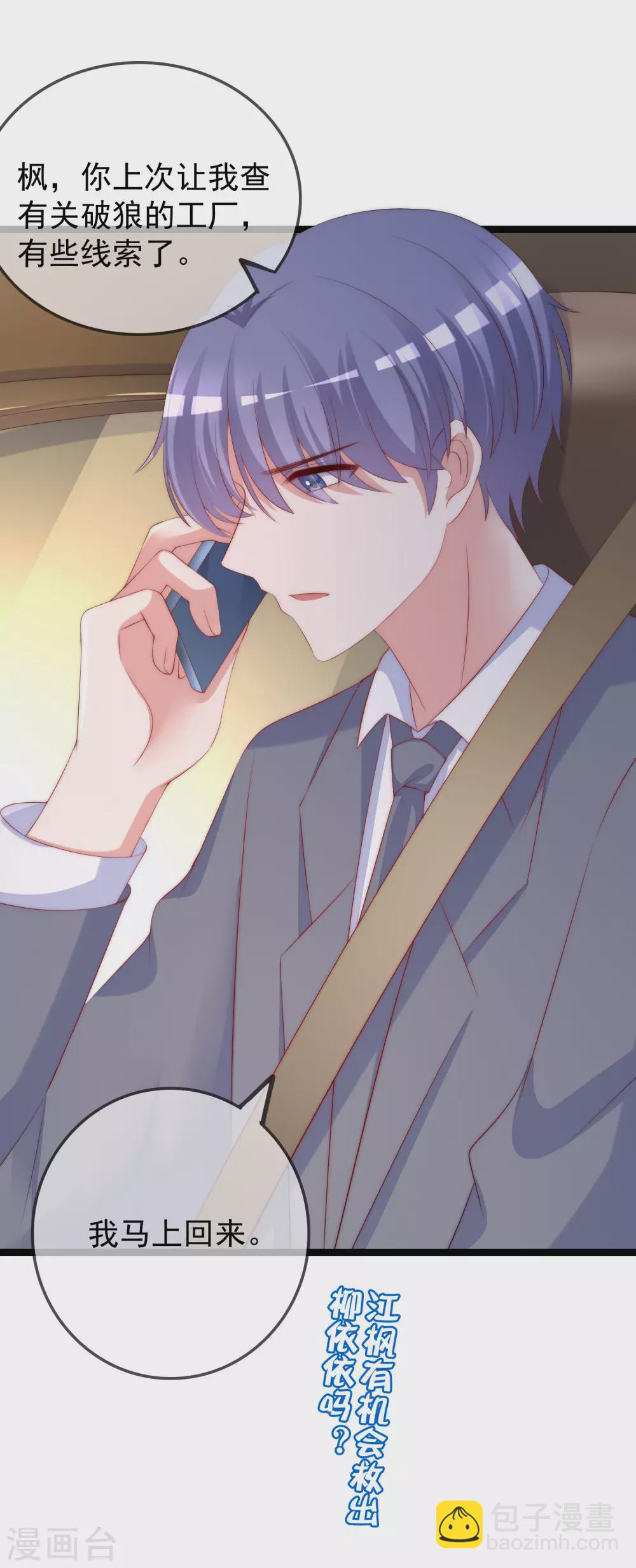 第289话 柳依依的替代品！-第315话