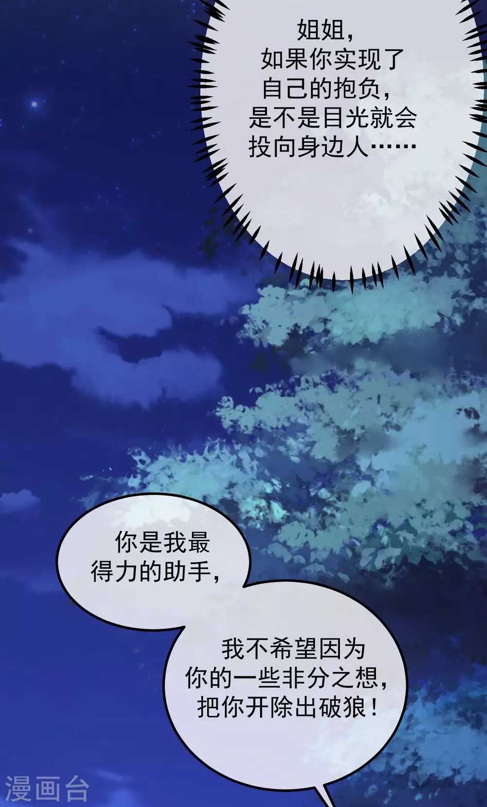 第291话 破狼给阿琛设下的陷阱！-第317话