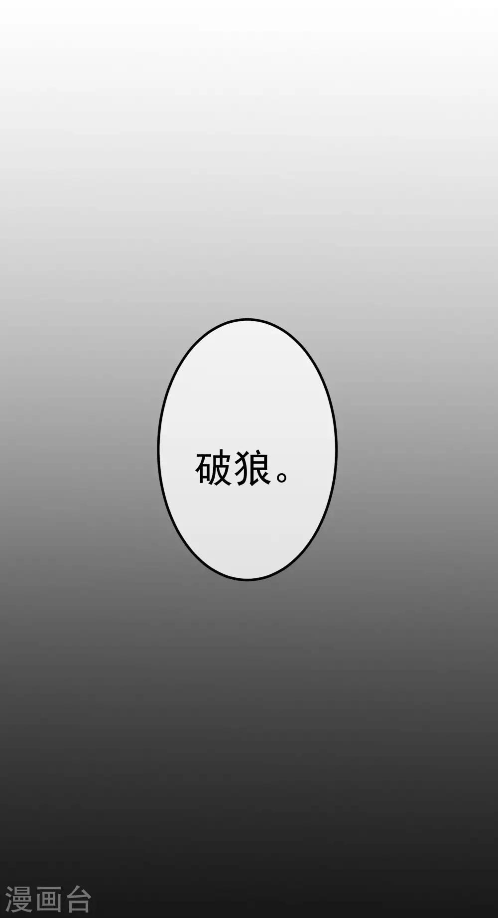 第291话 破狼给阿琛设下的陷阱！-第317话