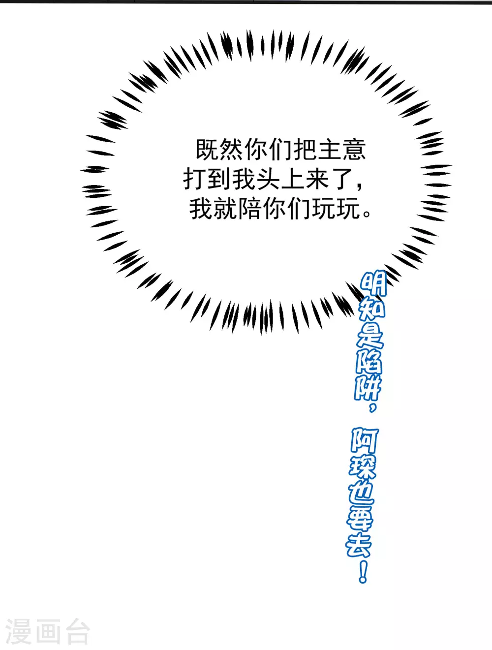 第291话 破狼给阿琛设下的陷阱！-第317话