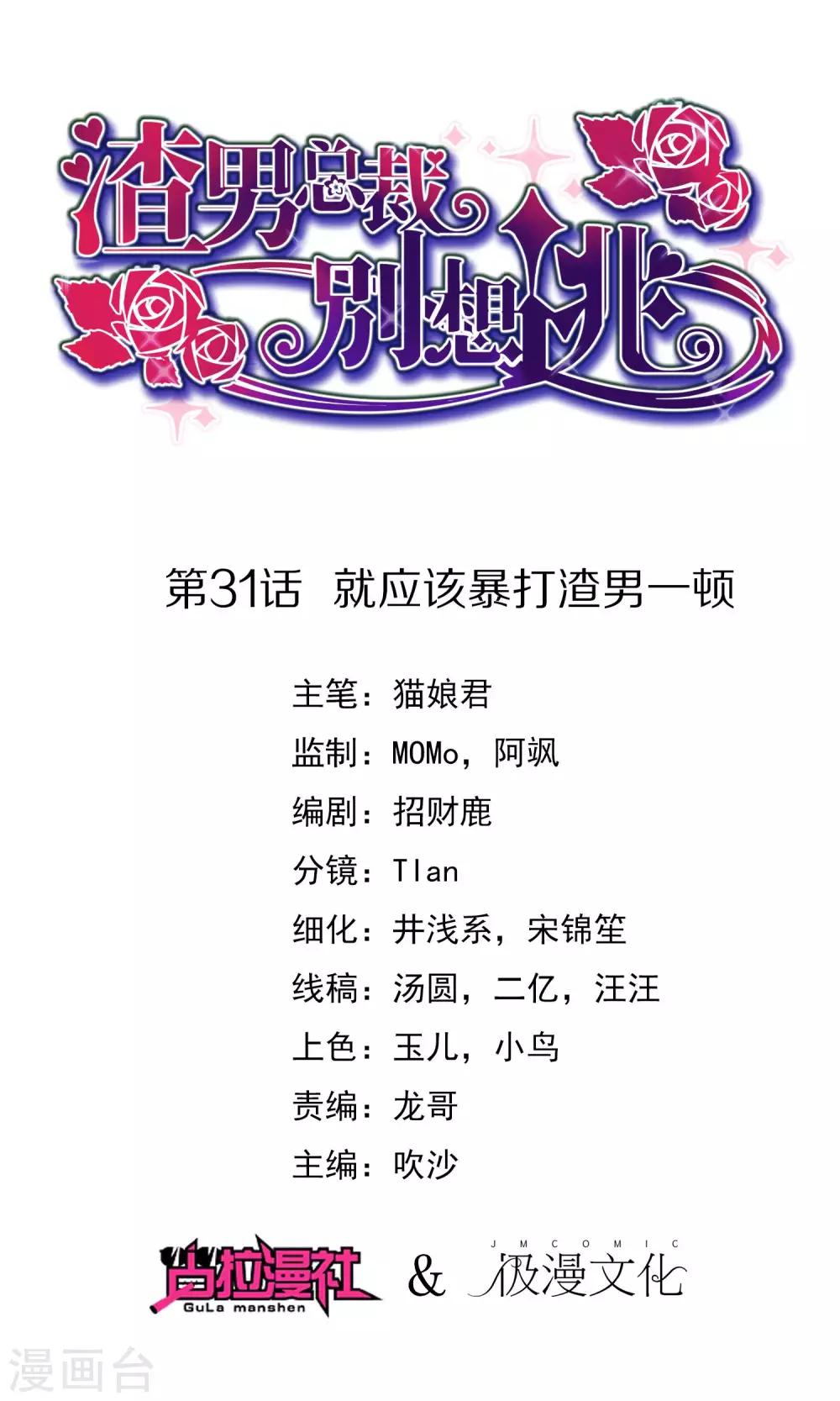 第31话 就应该暴打渣男一顿-第33话