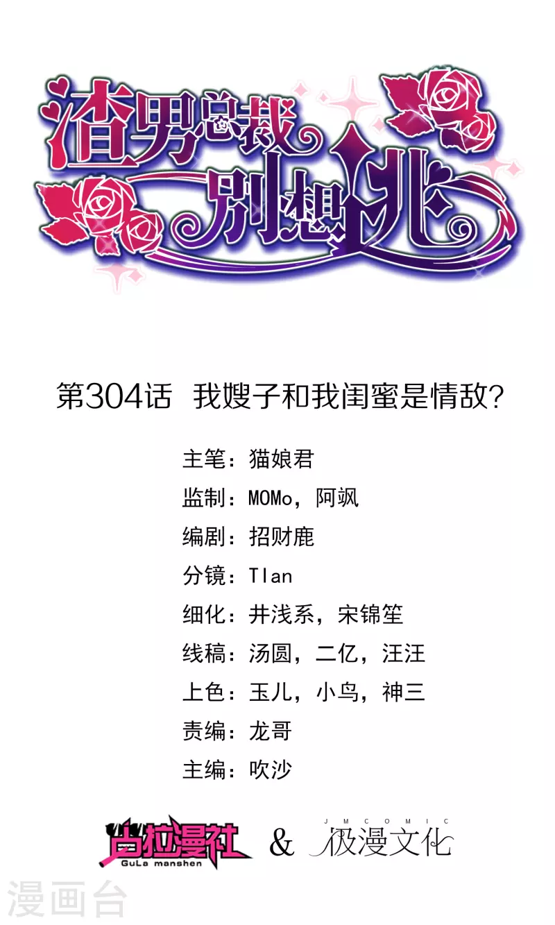 第304话 我嫂子和我闺蜜是情敌？-第331话