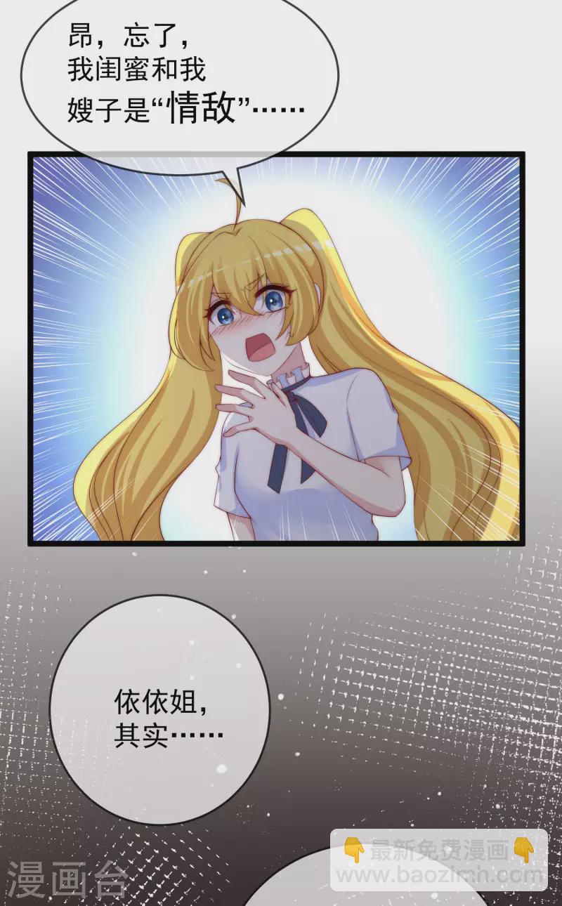 第304话 我嫂子和我闺蜜是情敌？-第331话