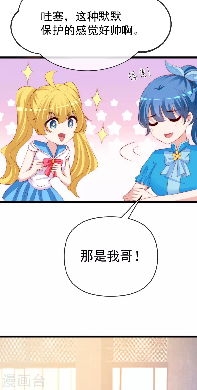 第308话 新cp的诞生！-第335话