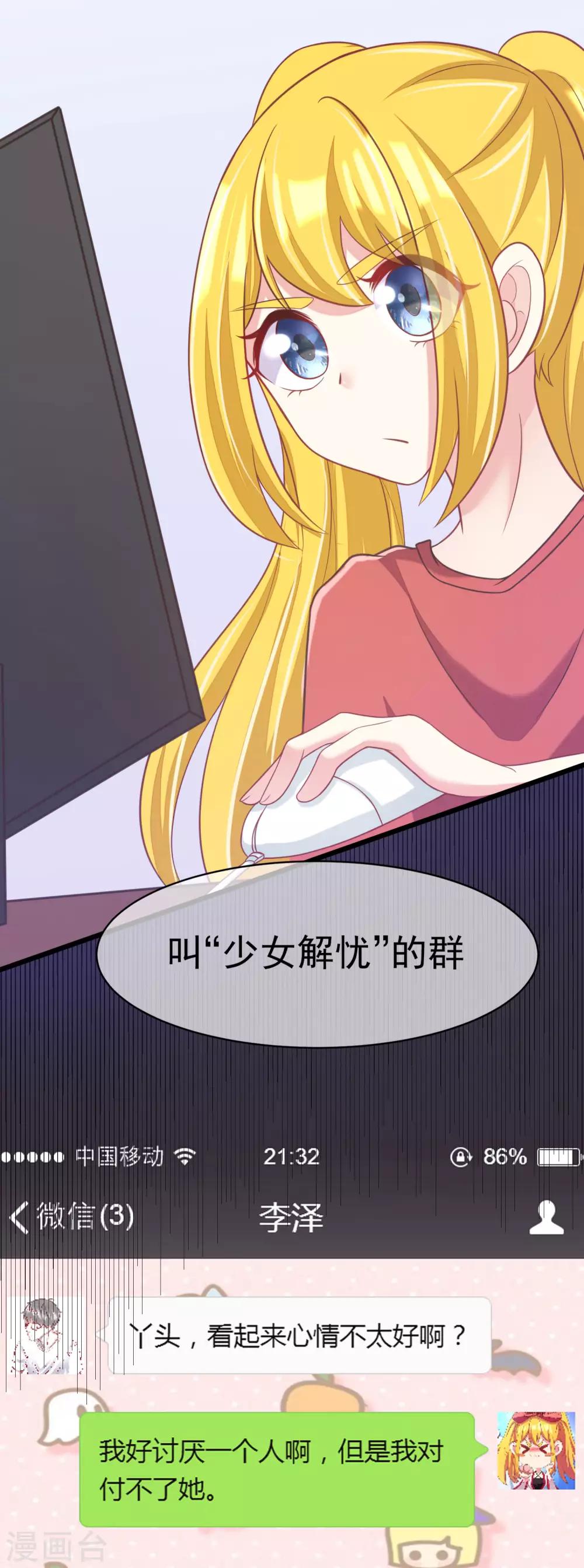 第33话 人畜无害则要更小心-第35话