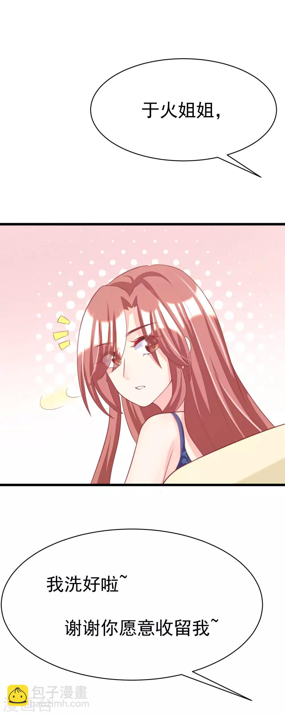 第33话 人畜无害则要更小心-第35话