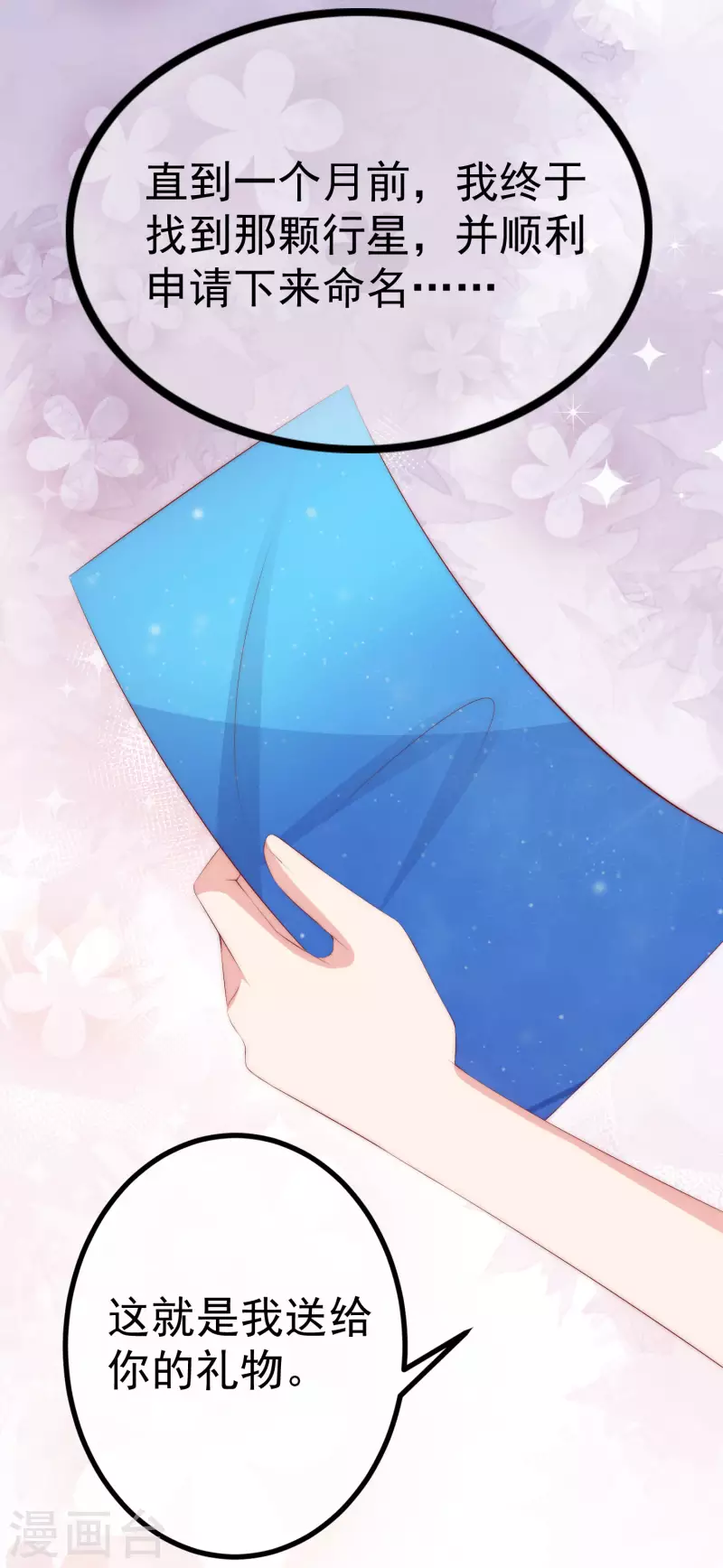 第318话 送你一颗小星星！-第345话