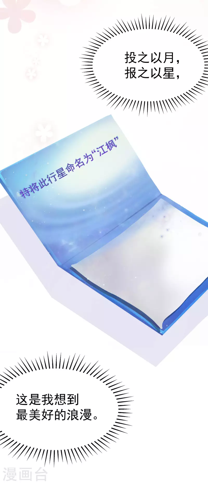 第318话 送你一颗小星星！-第345话