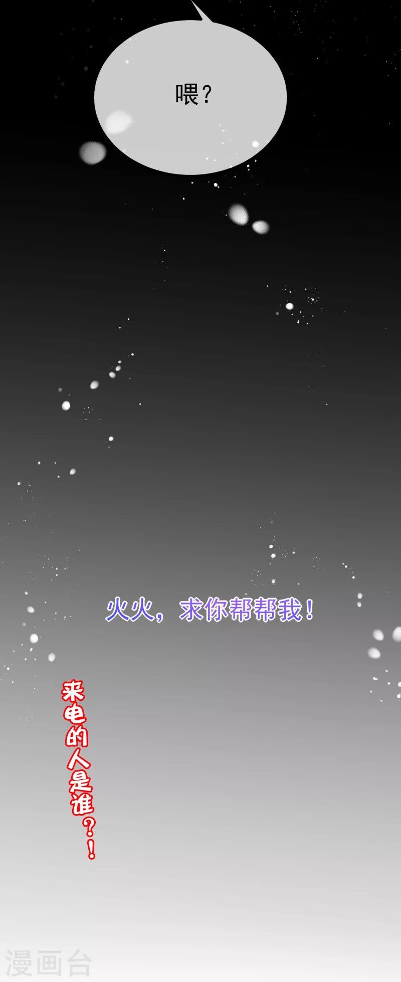 第318话 送你一颗小星星！-第345话