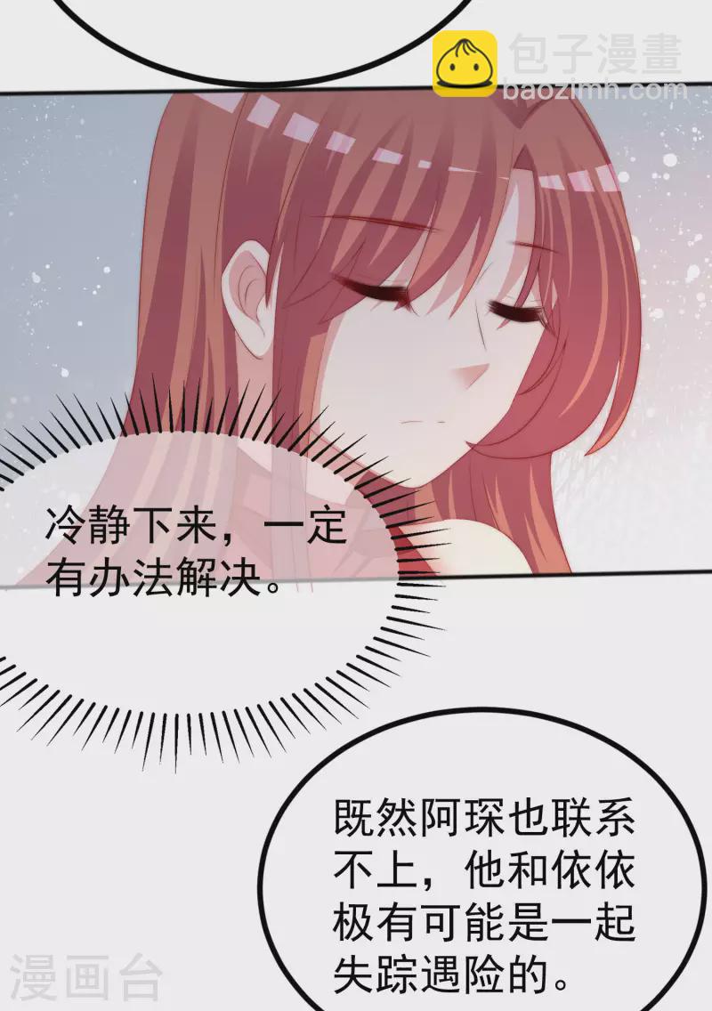第319话 阿琛真的遇到了危险？！-第347话