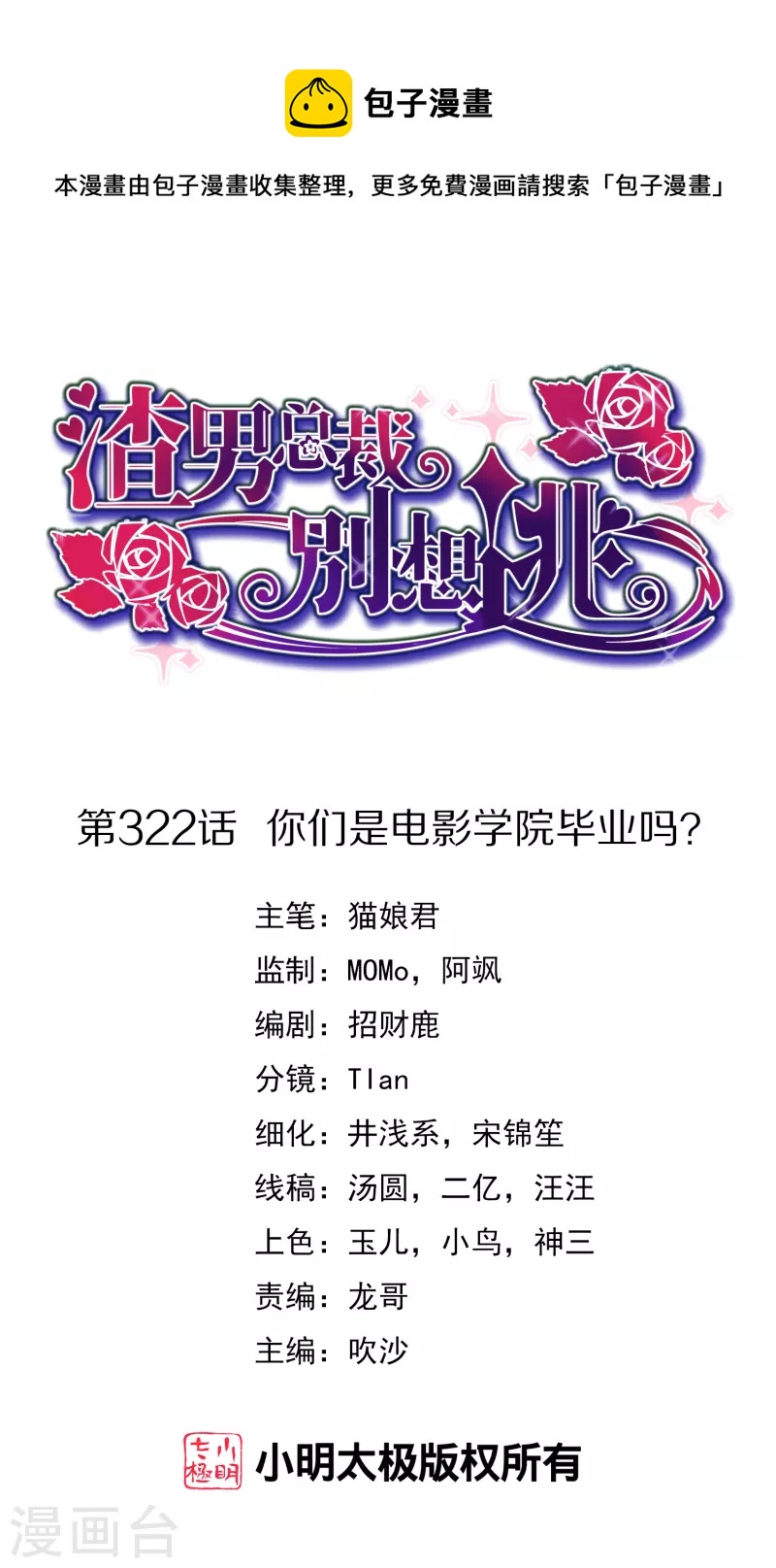 第322话 你们是电影学院毕业吗？-第351话