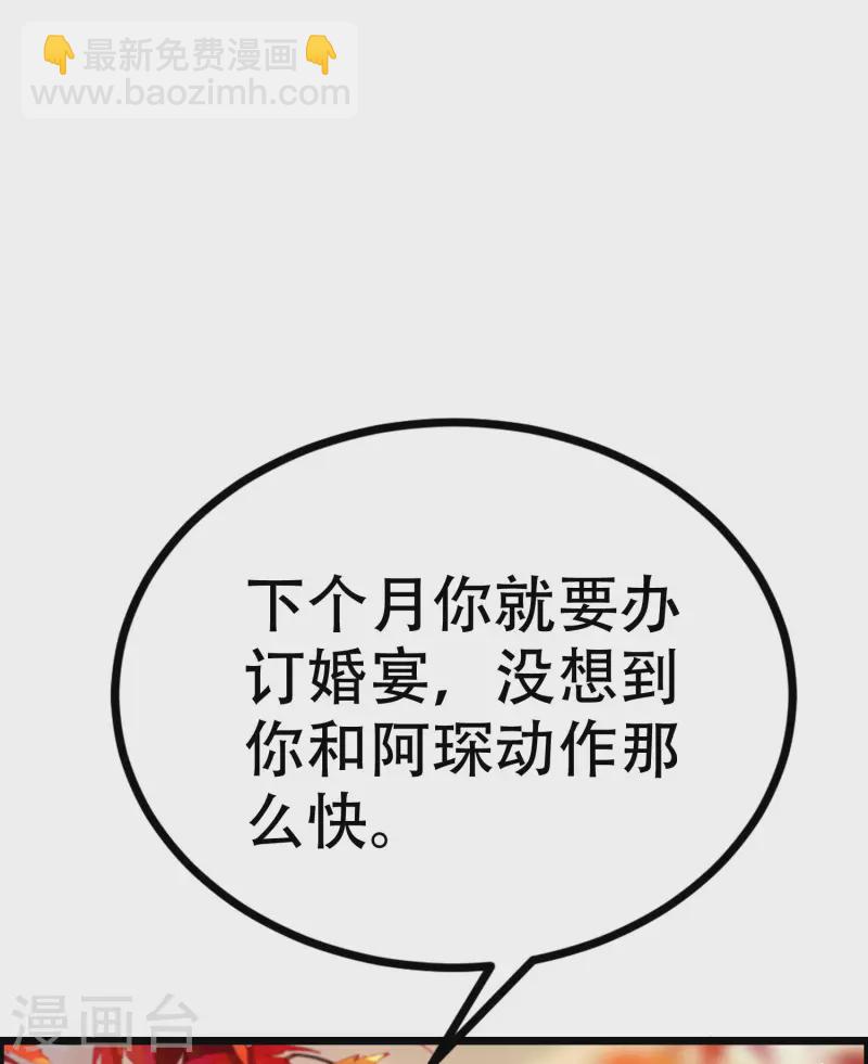第324话 阿琛的求婚计划！-第353话