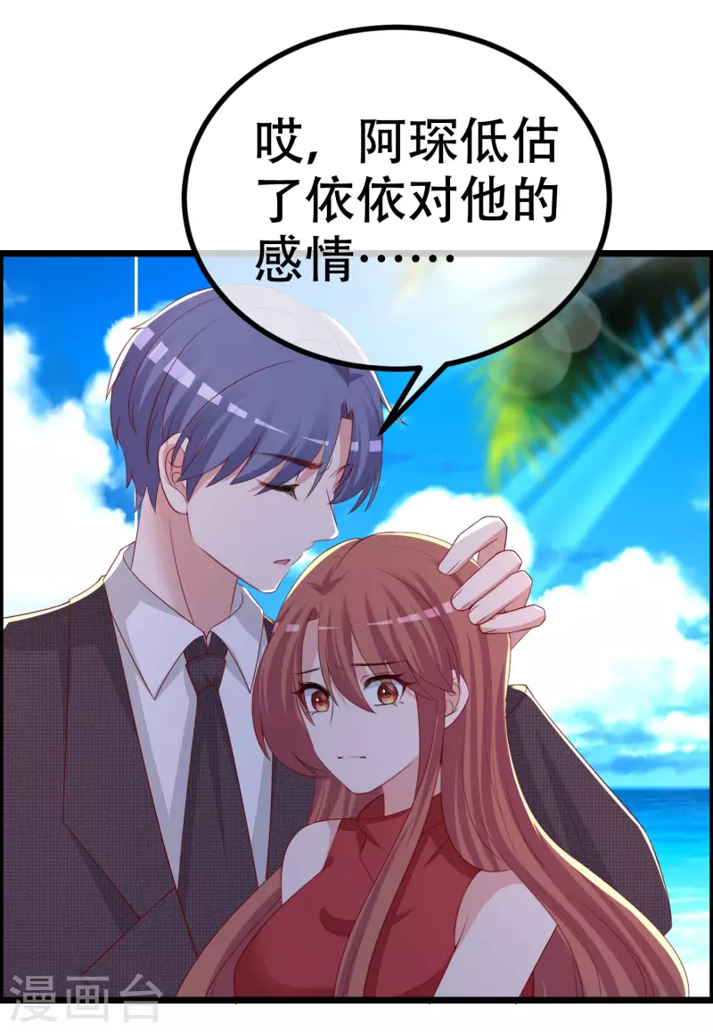 第324话 阿琛的求婚计划！-第353话