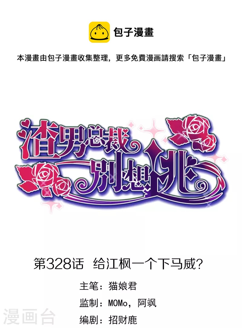 第328话 给江枫一个下马威？-第359话