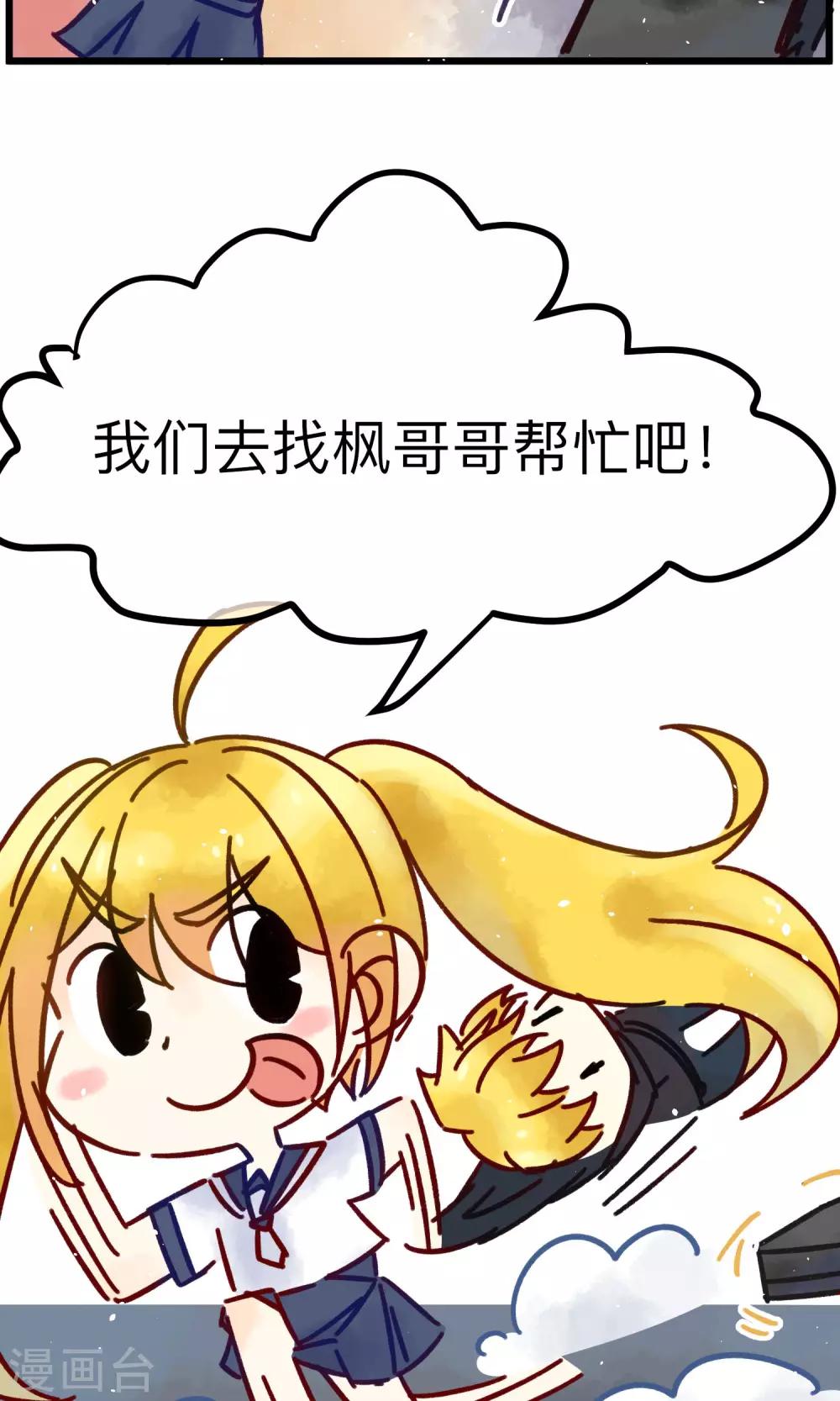 番外2 想看基辅吗？-第37话