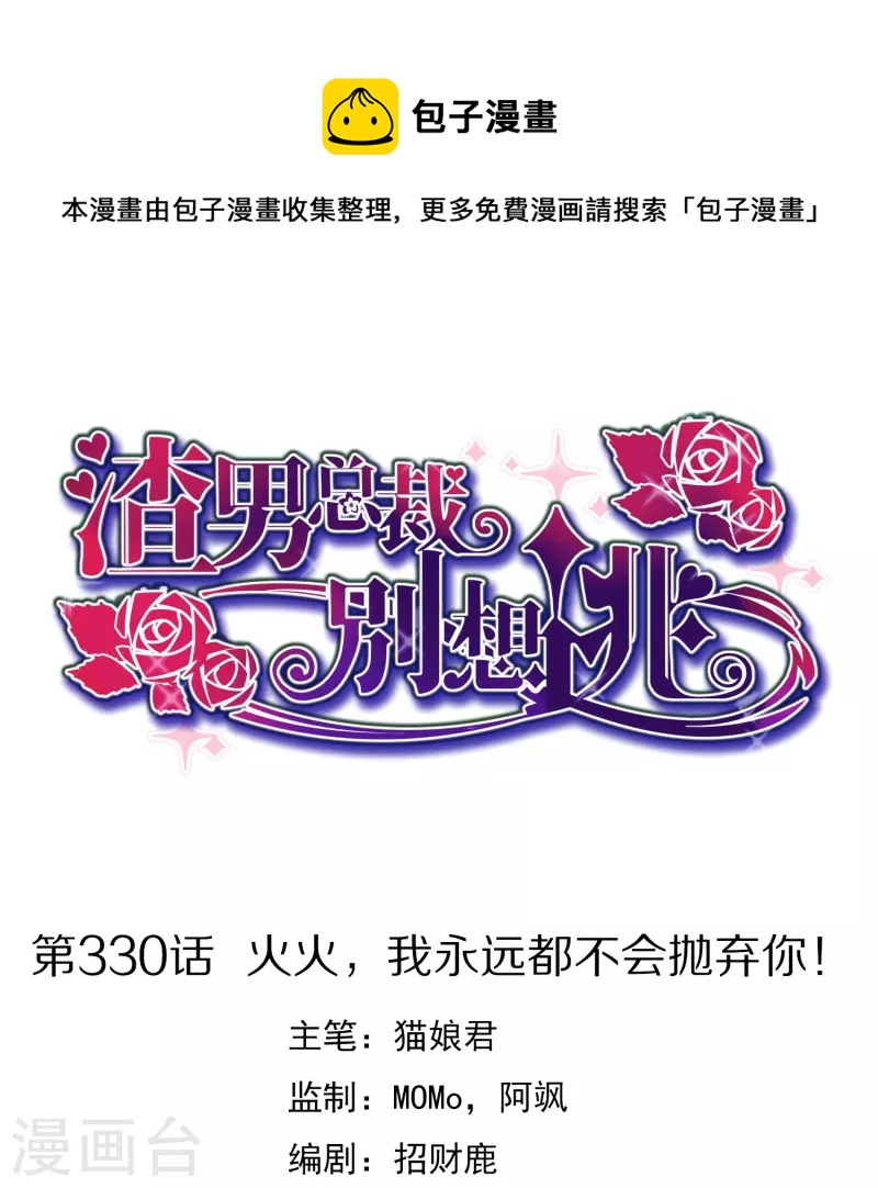 第330话 火火，我永远都不会抛弃你！(1/2)-第361话