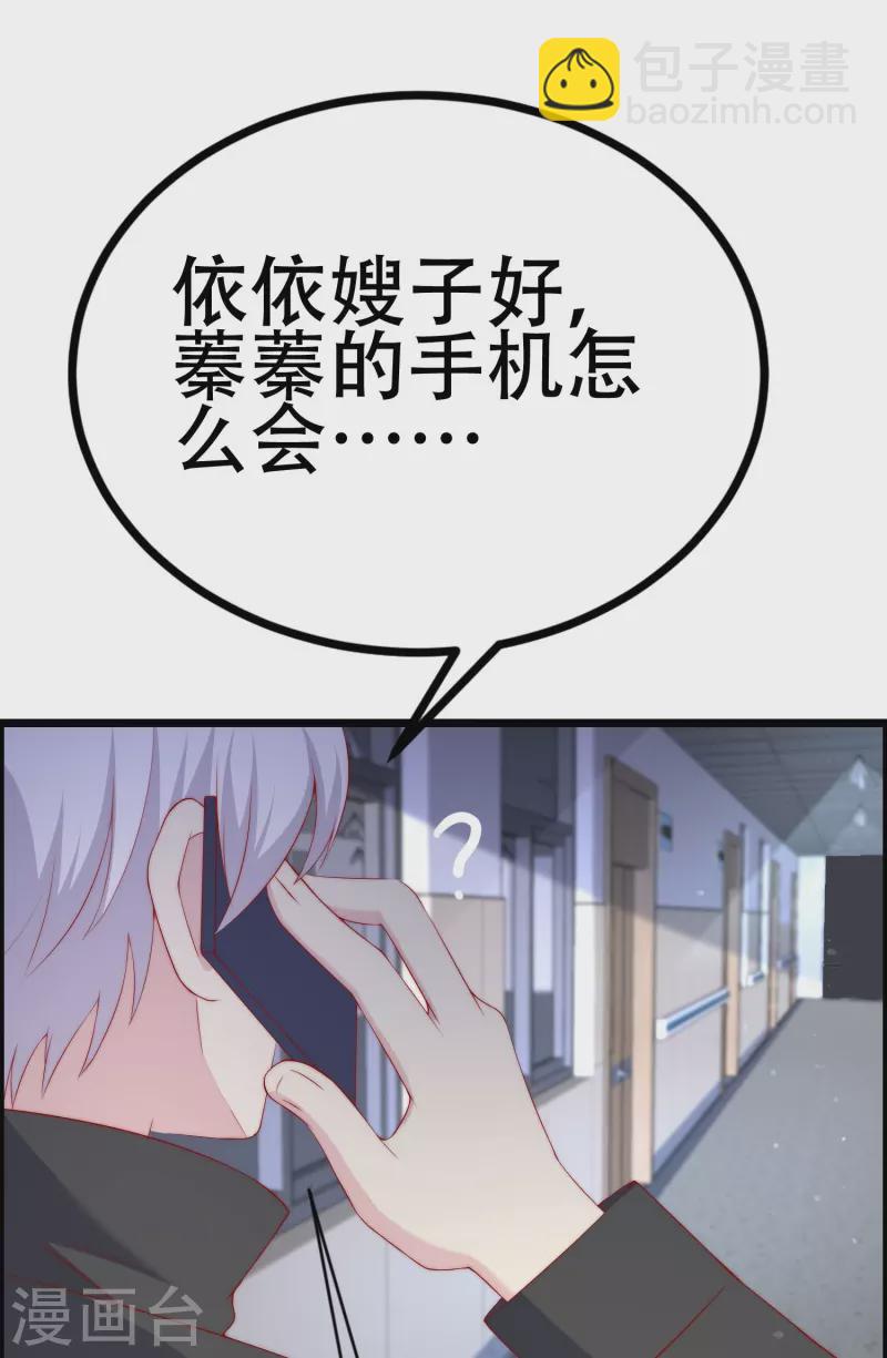 第334话 高级智囊柳依依-第365话