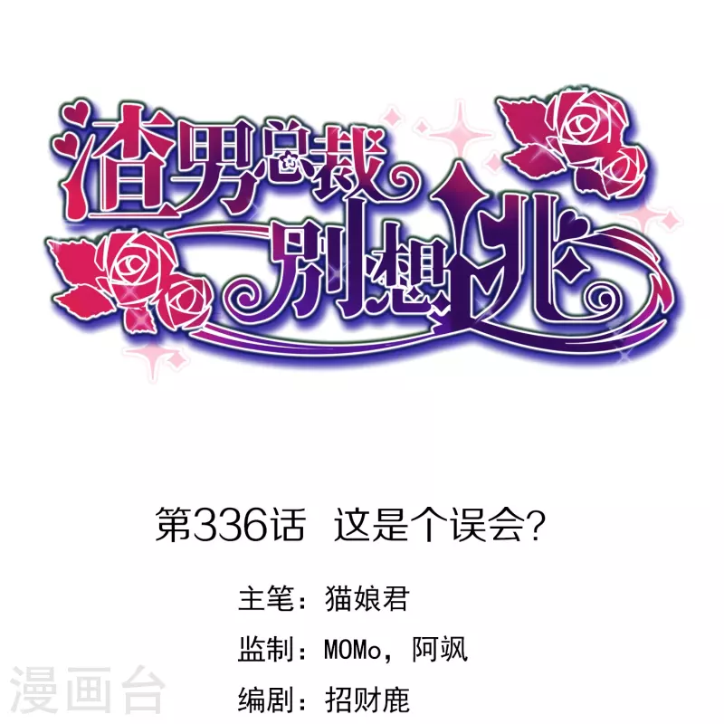 第336话 这是个误会？-第367话