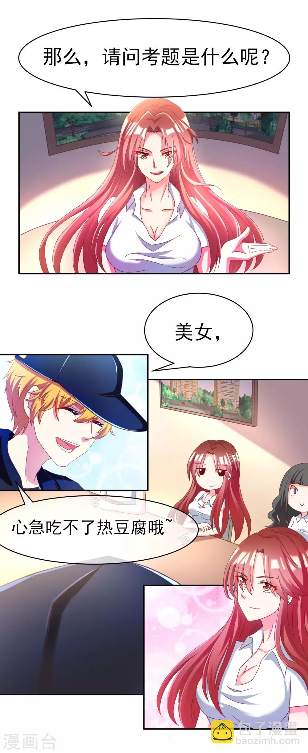 第4话 不一样的面试题目-第5话