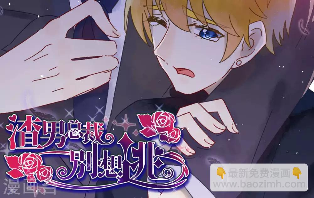 第38话 渣男的一般撩妹手法-第41话
