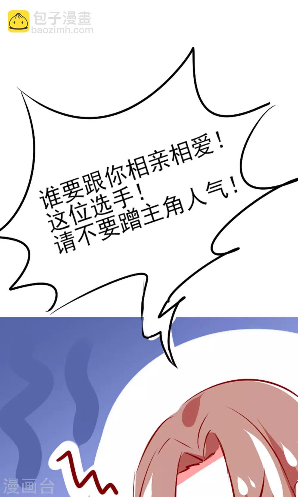 番外3 今天给谁加戏-第55话