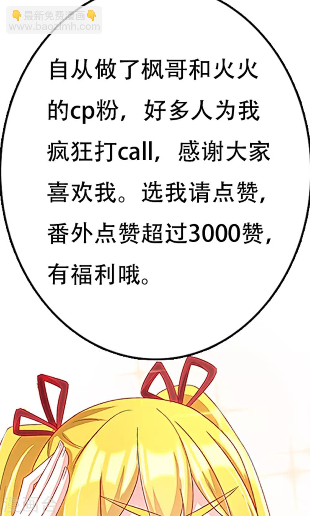 番外3 今天给谁加戏-第55话