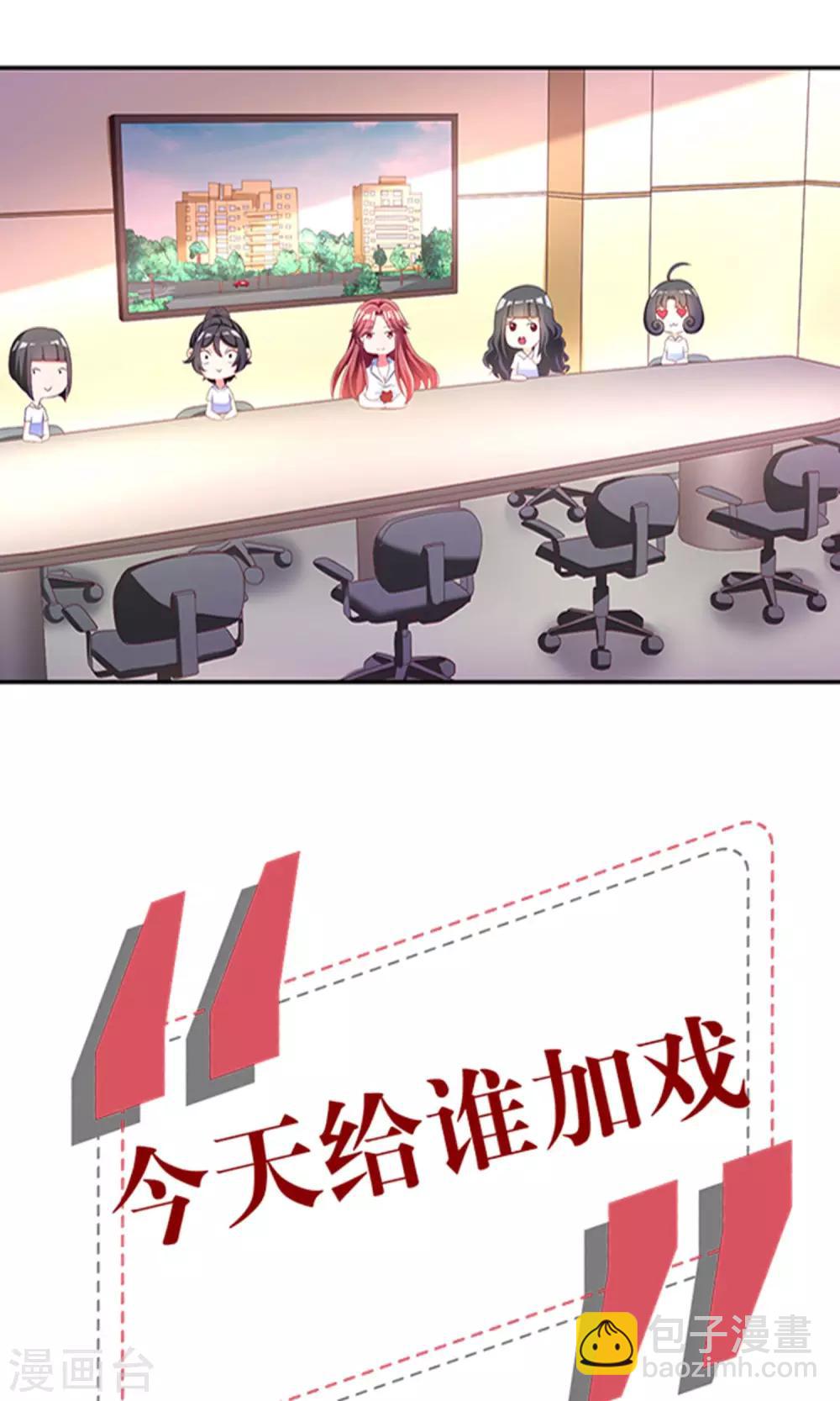 番外3 今天给谁加戏-第55话