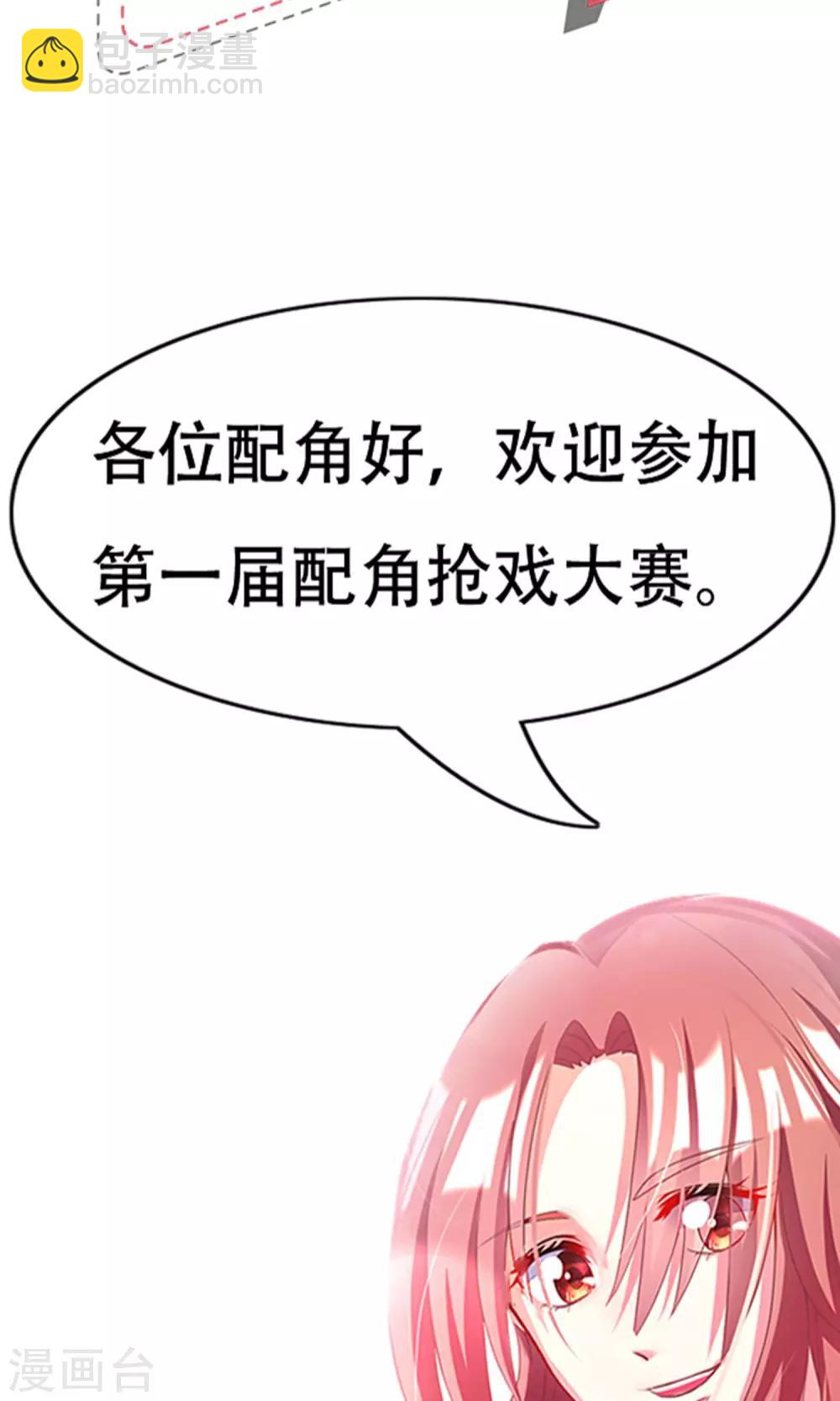 番外3 今天给谁加戏-第55话