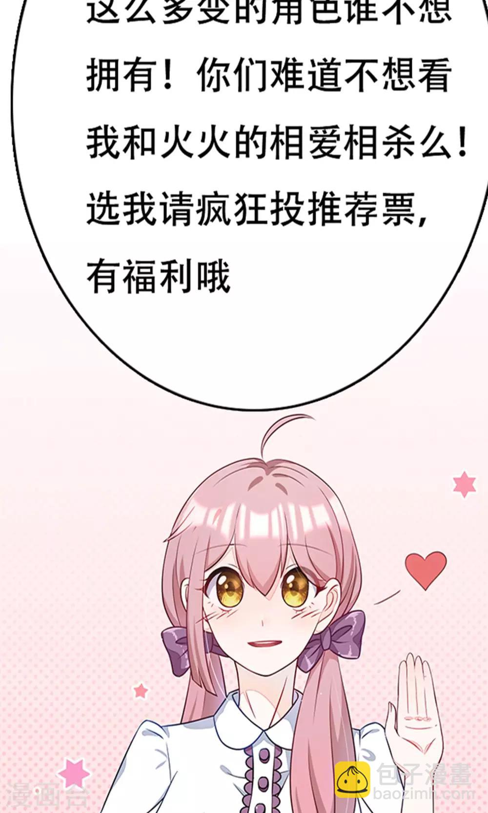 番外3 今天给谁加戏-第55话