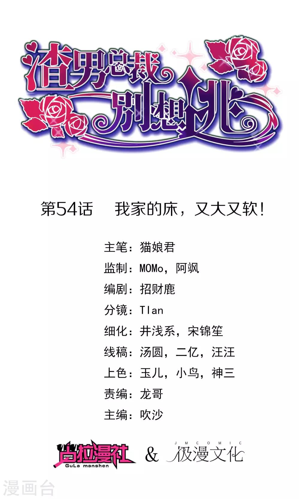 第54话 我家的床，又大又软！-第59话