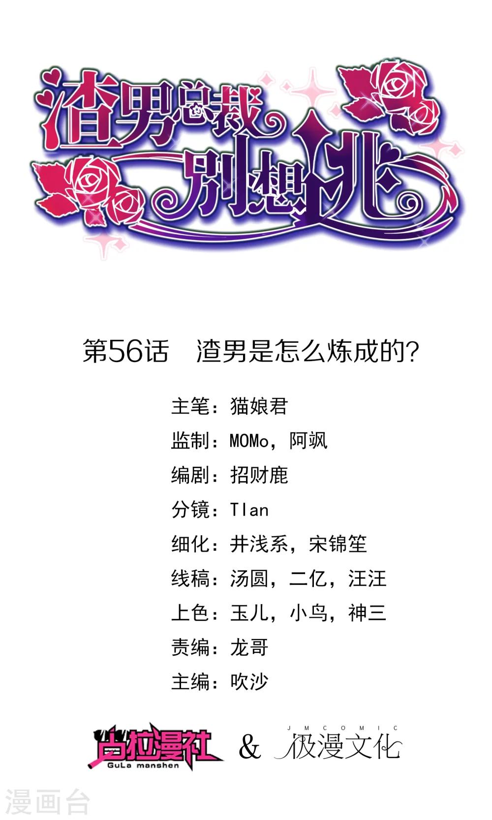 第56话 渣男是怎么炼成的？-第61话