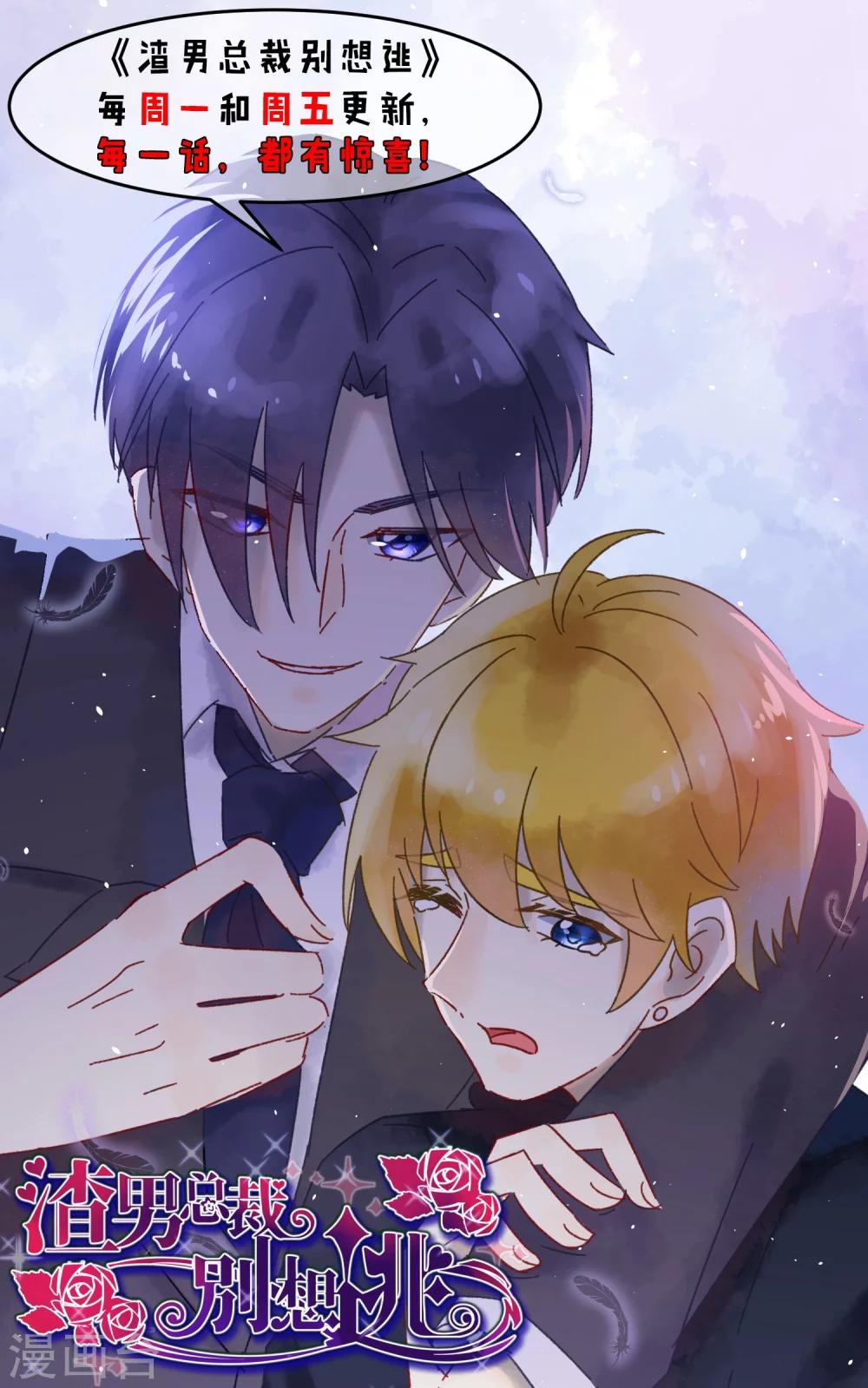第56话 渣男是怎么炼成的？-第61话