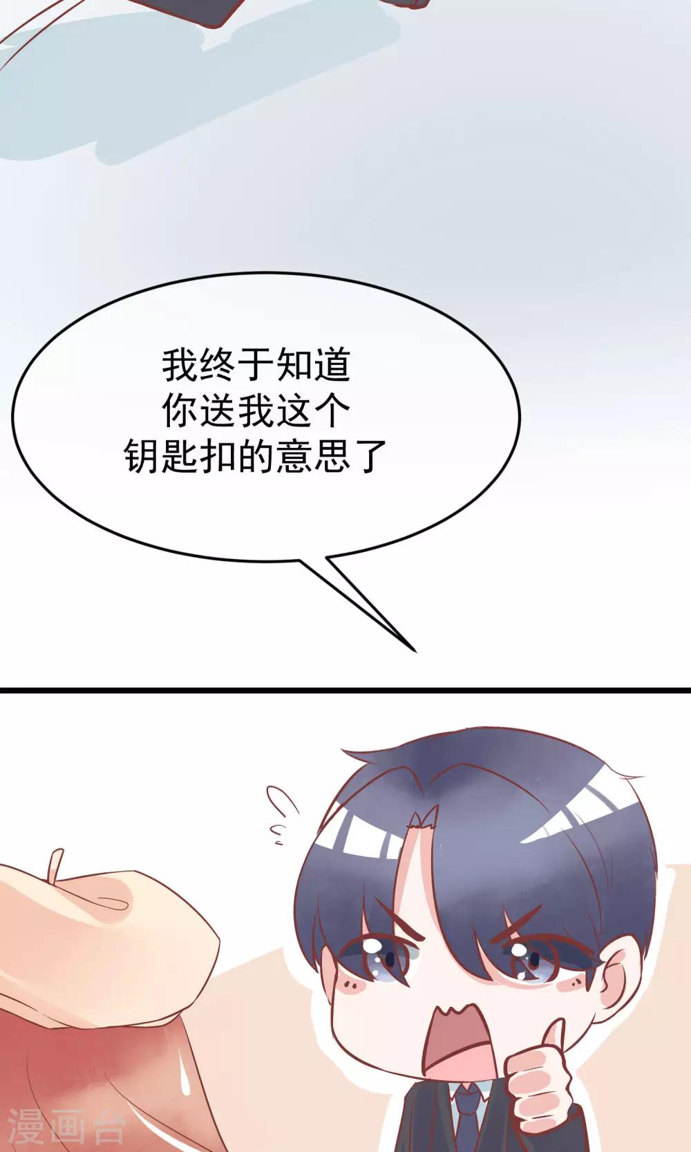 番外4 这是定情信物吗？-第63话