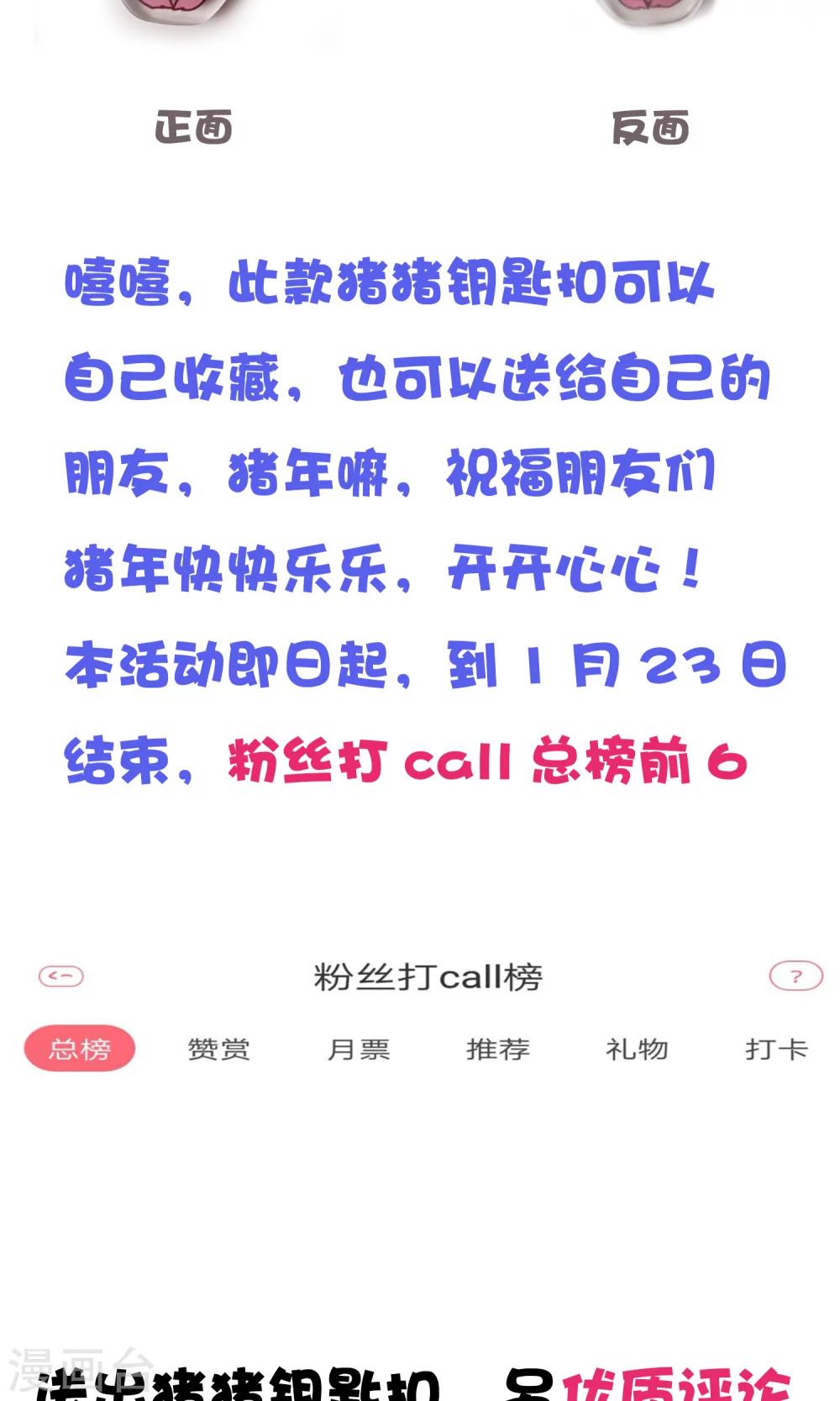 番外4 这是定情信物吗？-第63话