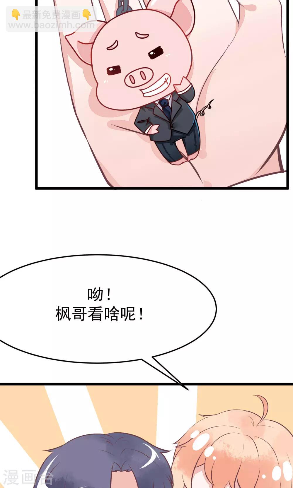 番外4 这是定情信物吗？-第63话