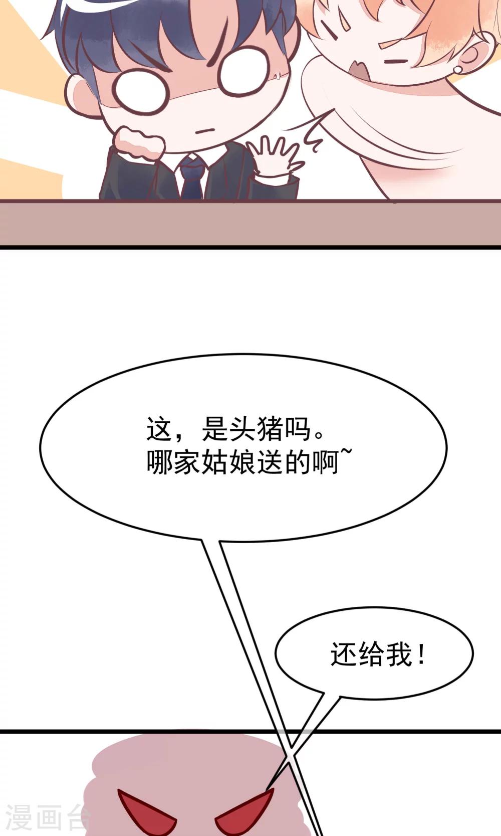 番外4 这是定情信物吗？-第63话