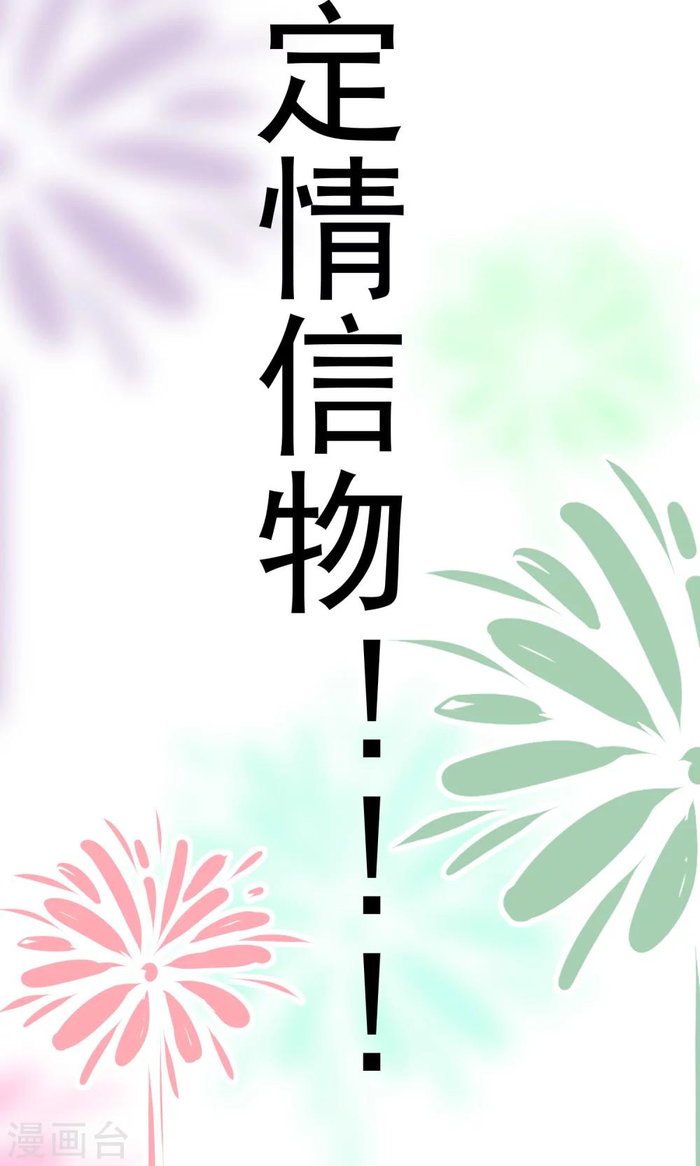番外4 这是定情信物吗？-第63话