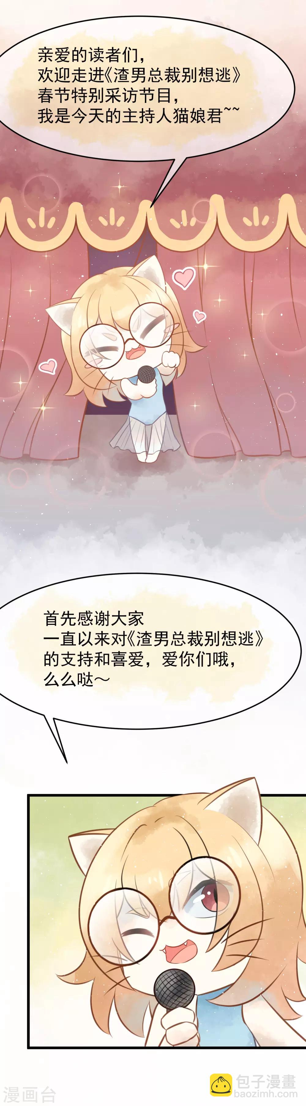 新年番外 你是我的那杯茶-第73话