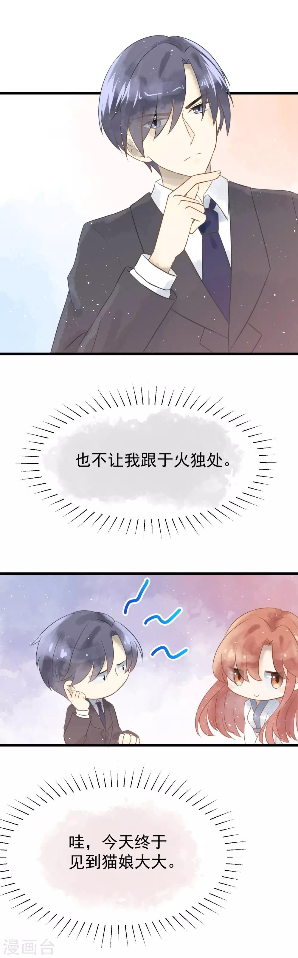 新年番外 你是我的那杯茶-第73话