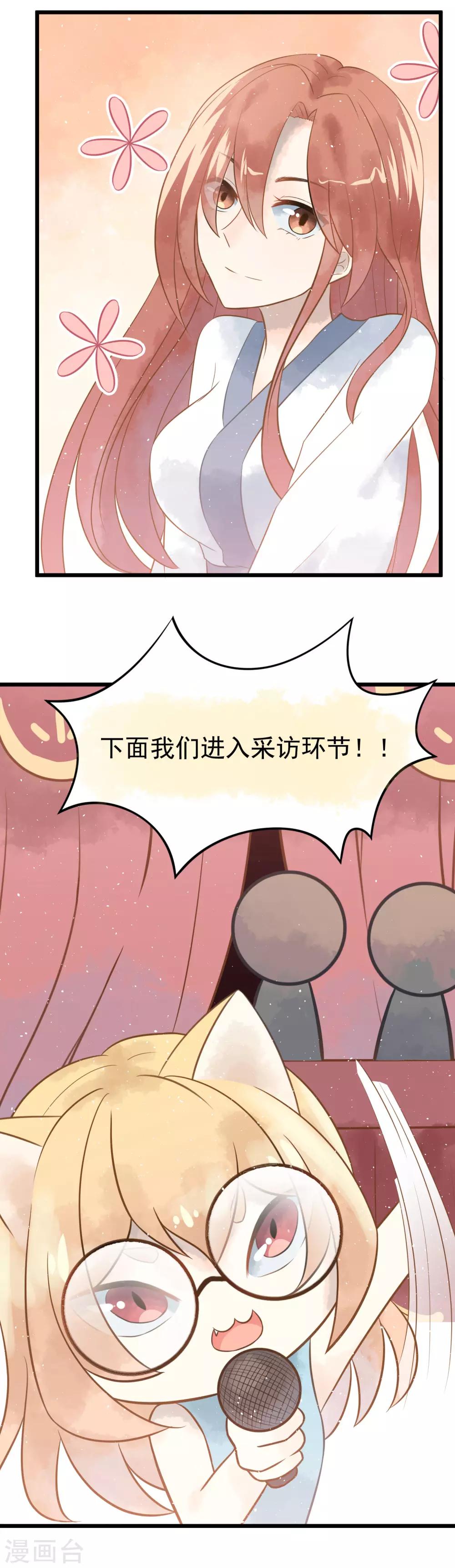 新年番外 你是我的那杯茶-第73话